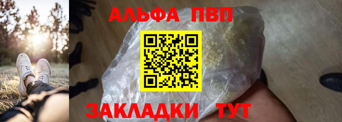 Alfa_PVP Соль  A-PVP кристаллы  Alfa_PVP Crystall  Вход с VPN  A PVP  Новокузнецк 