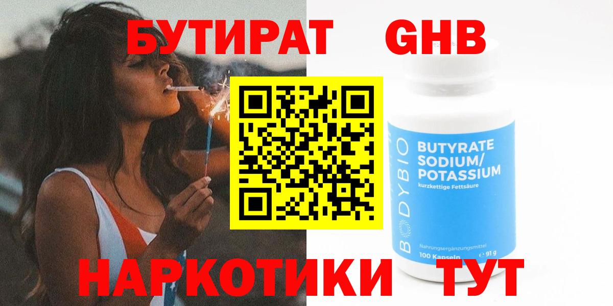 Новокузнецк  БУТИРАТ BDO  Вход с VPN 
