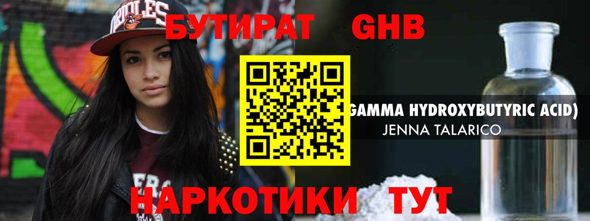Бутират жидкий экстази Новокузнецк