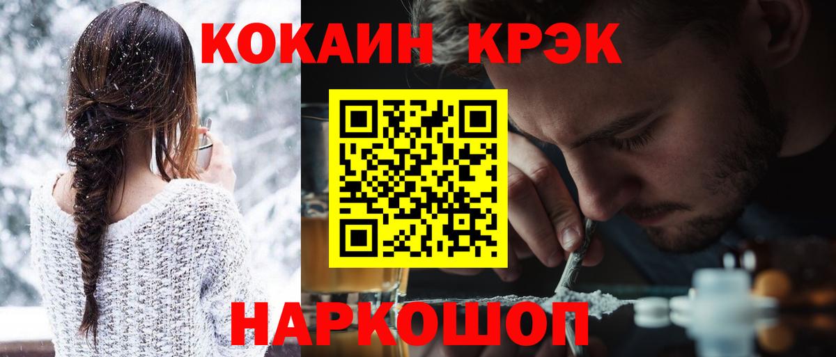 Новокузнецк  КОКАИН FishScale  Вход с VPN  Кокаин 99% 