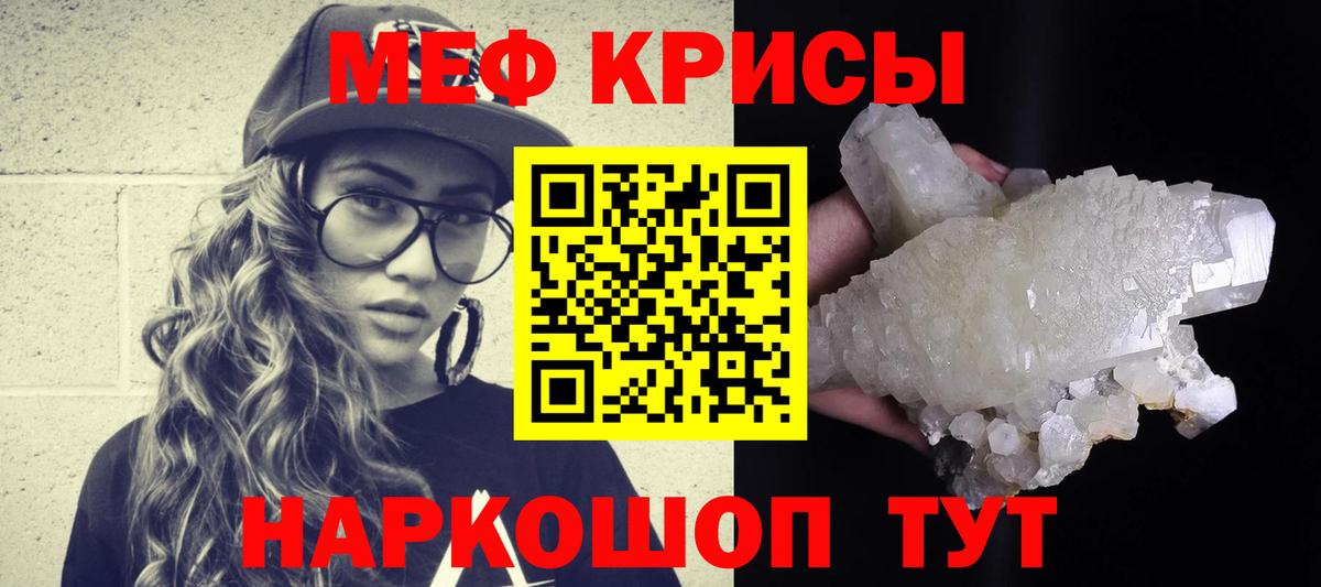 Мефедрон кристаллы Новокузнецк
