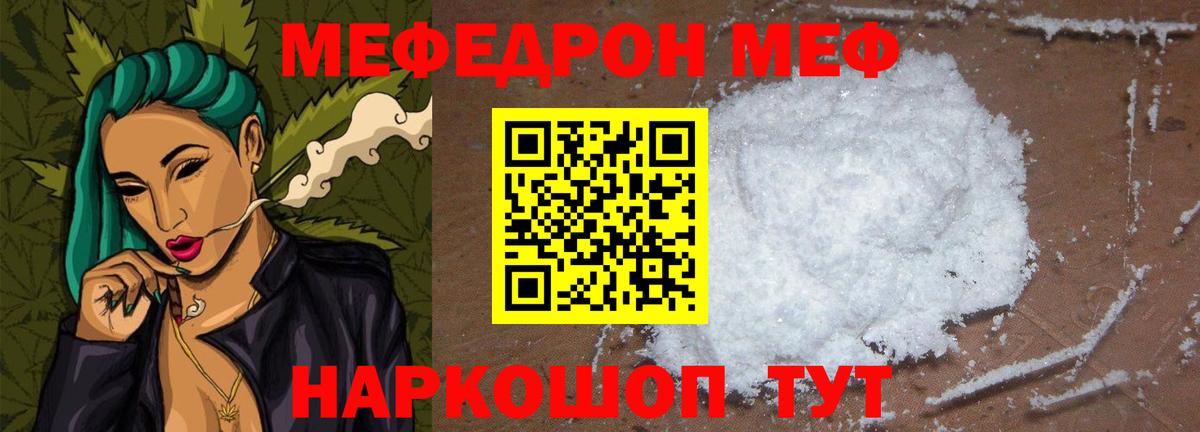 Меф  Вход с VPN  Новокузнецк  МЯУ-МЯУ мяу мяу 