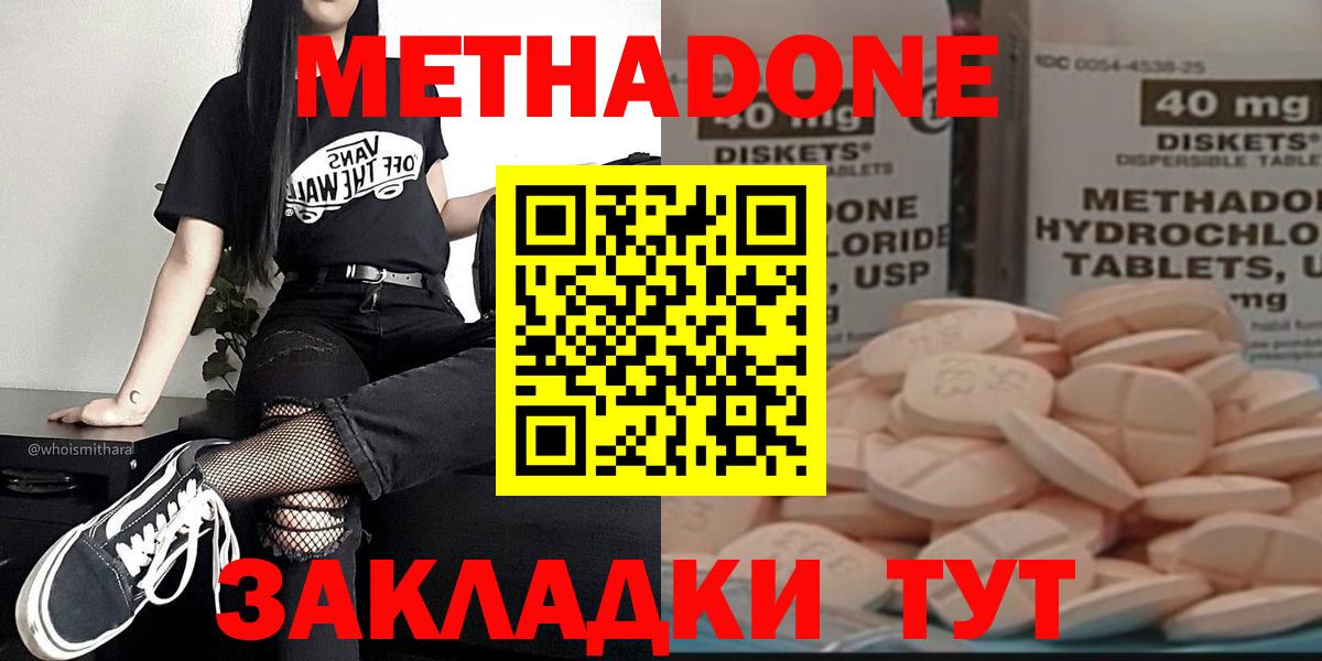 МЕТАДОН methadone Новокузнецк
